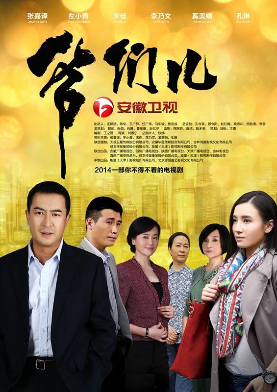 爷们儿演员表——热血与情感的电视剧故事