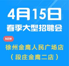 贾汪最新招聘信息及求职步骤指南