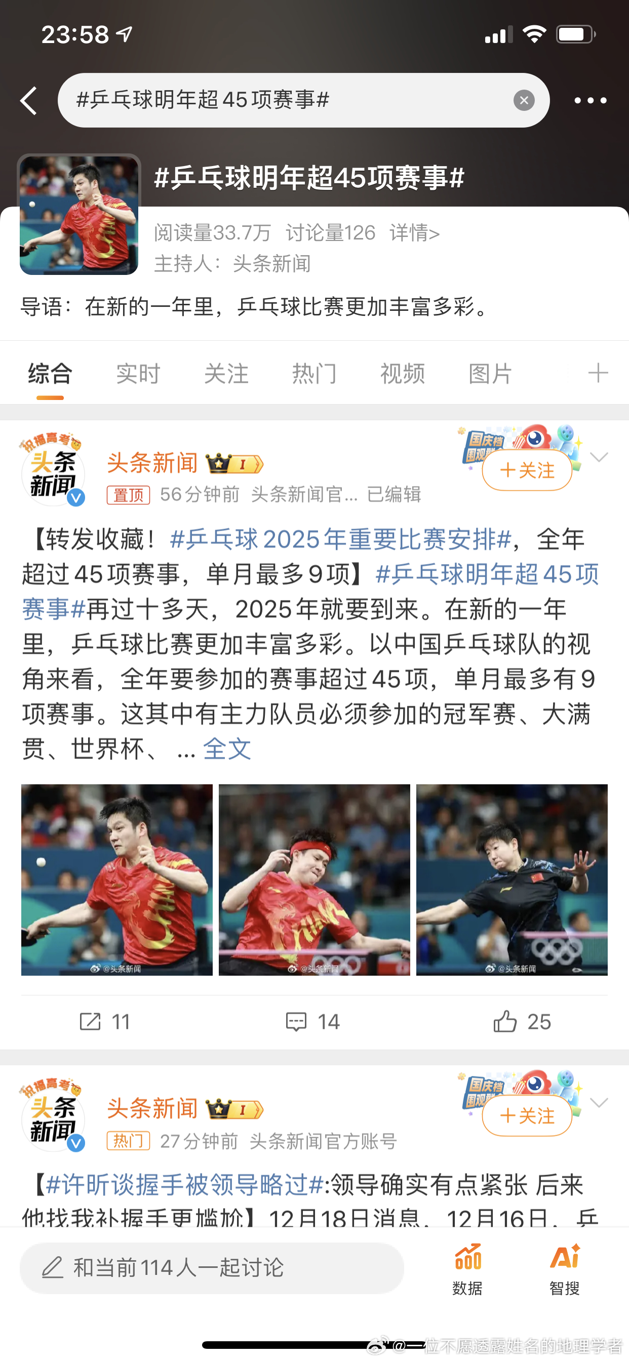 乒乓球最新动态与技能学习完全指南