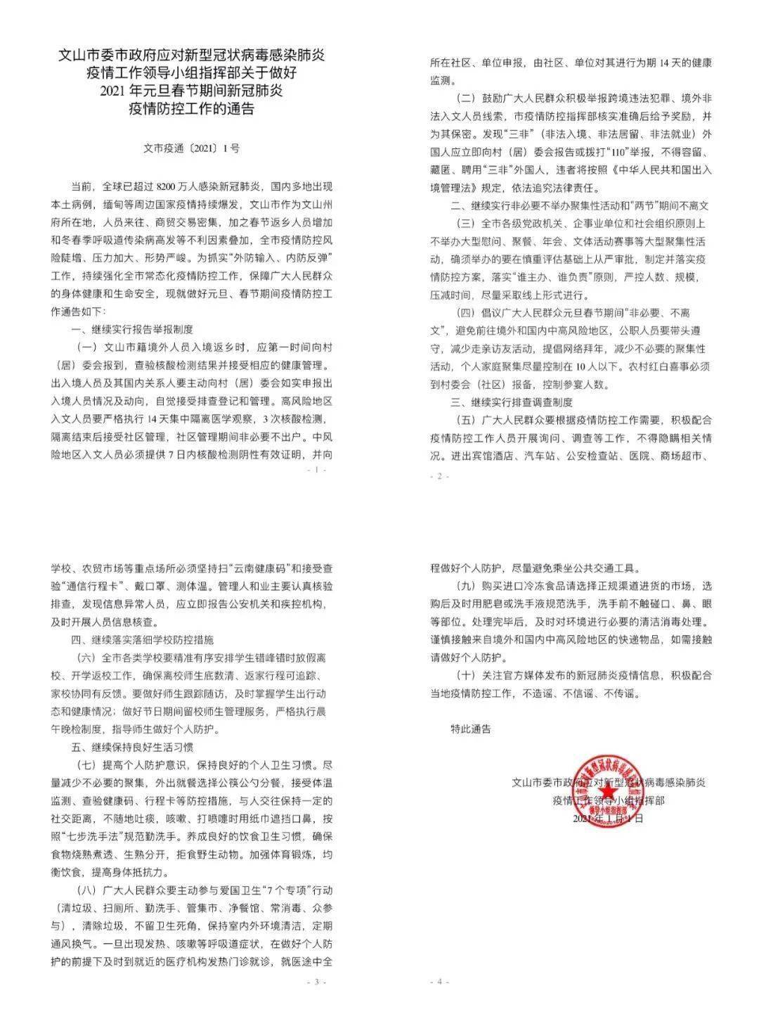 最新防疫通告及防疫任务完成指南解读