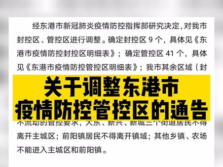 东港最新疫情全面解读及应对建议
