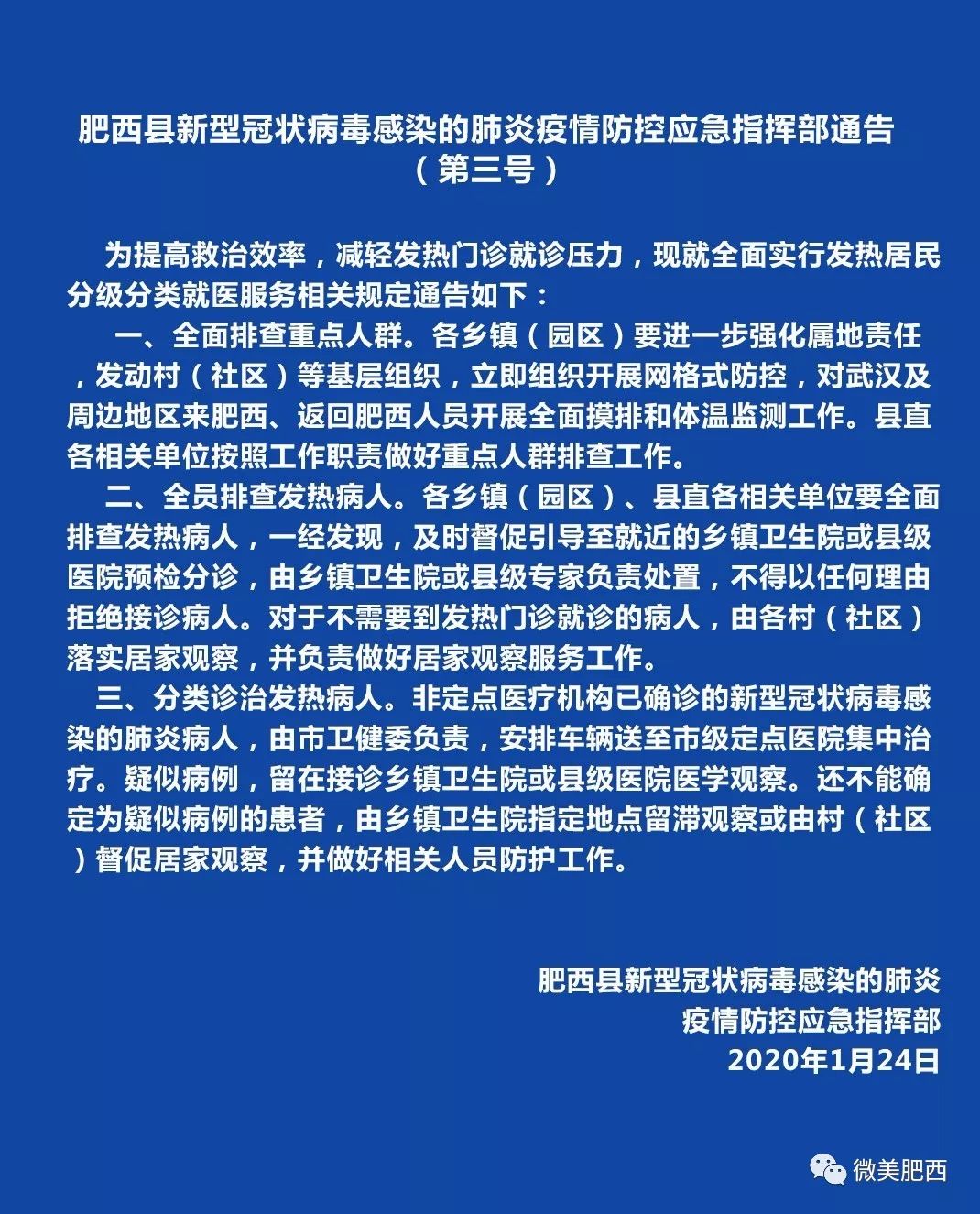 最新疫情肥西防疫指南及应对步骤，防疫不松懈，保护你我他