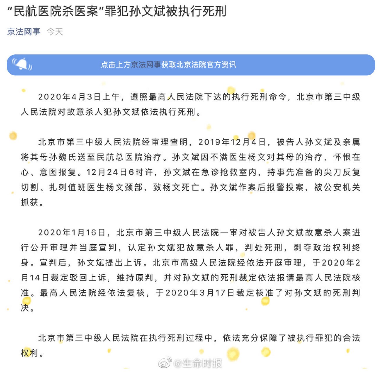 杀医案最新动态，自信成就之路与学习励志之旅