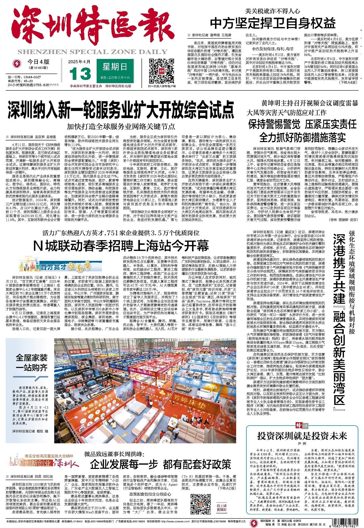 深圳日报获取与阅读指南，详细步骤助你轻松掌握最新资讯