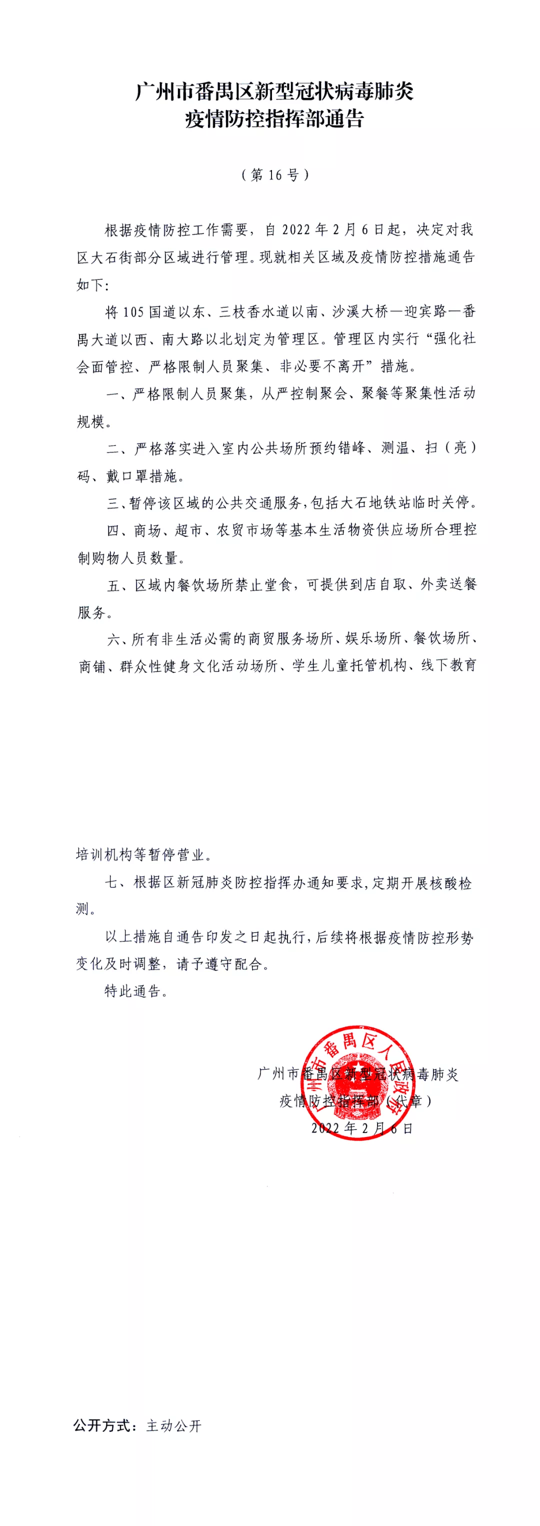 番禺最新通告，任务完成与技能学习指南全攻略