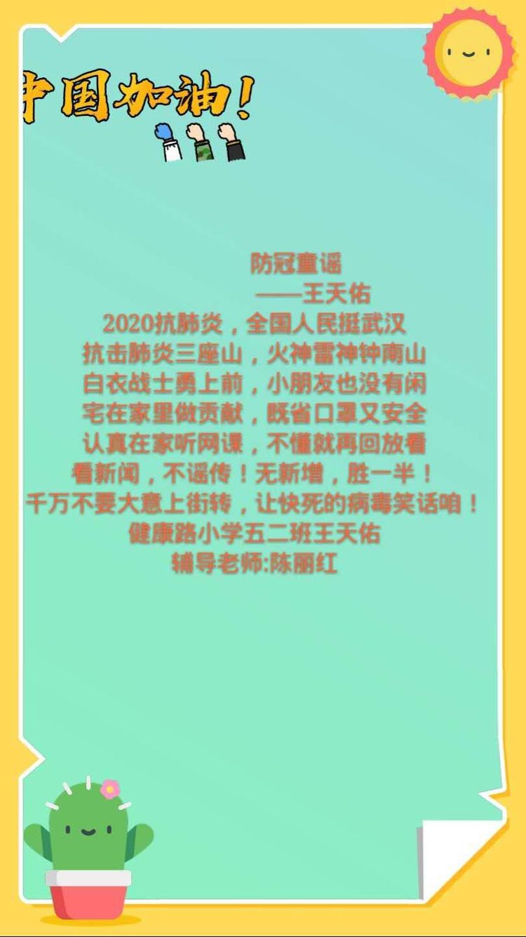 最新疫情儿歌，让孩子们在歌声中了解并战胜病毒🦠的挑战