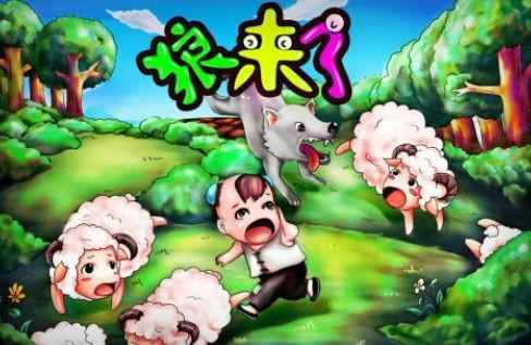 深度解读与案例分析，最新狼来了现象揭秘