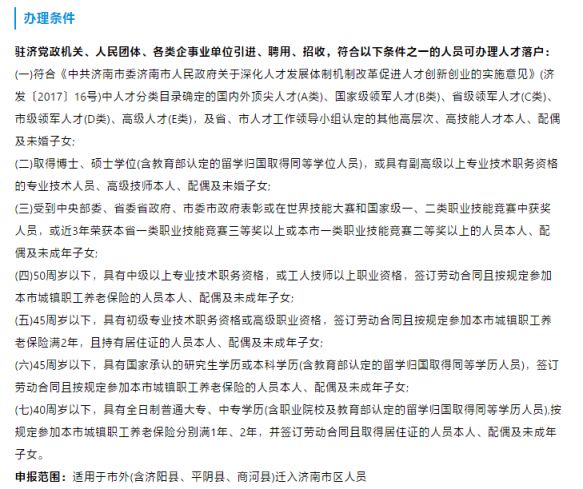 济南最新落户政策解读，温馨落户之旅