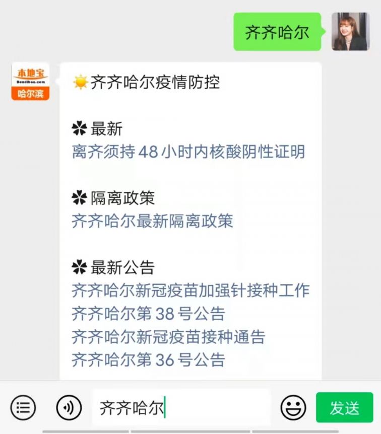 讷河最新疫情更新报告