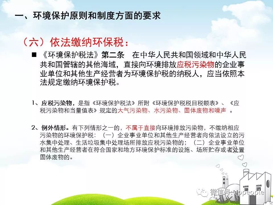 最新环保法律法规详解，任务完成与学习技能的实践指南