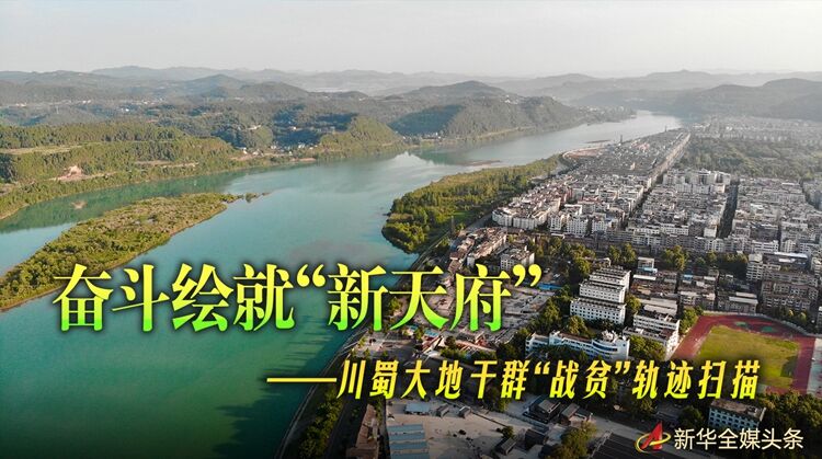 川蜀新貌，变化中的力量与学习带来的自信与成就感